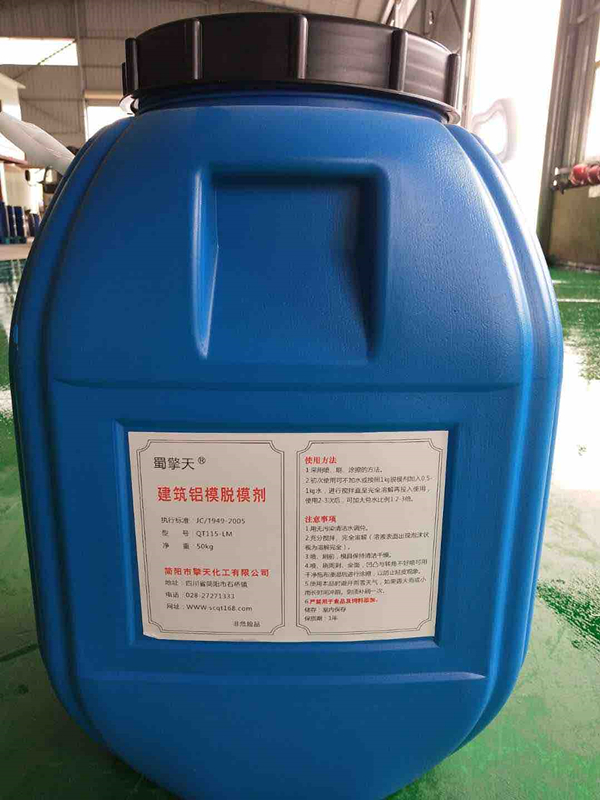 建筑鋁模脫模劑